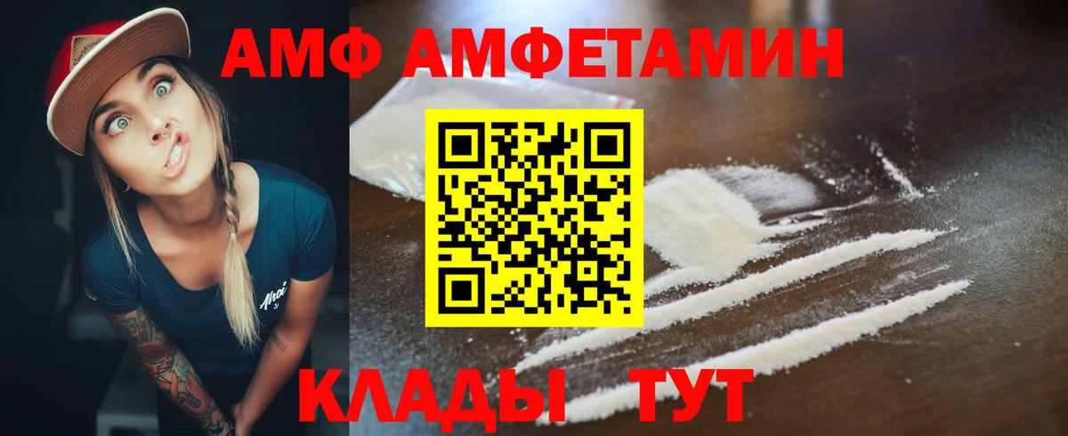 АМФЕТАМИН  Вход с VPN  Сегежа  АМФ VHQ 