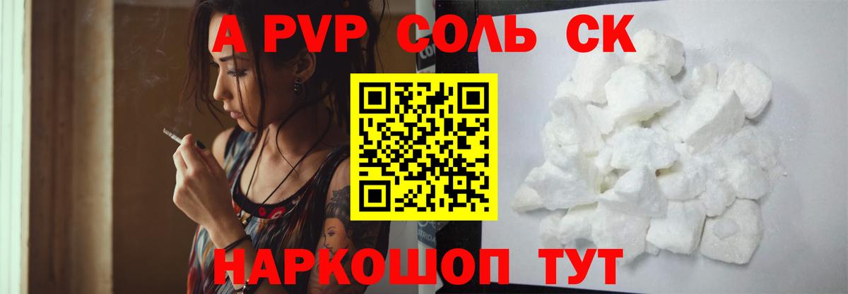 A-PVP Соль  Вход с VPN  что такое   APVP Crystall  Сегежа 