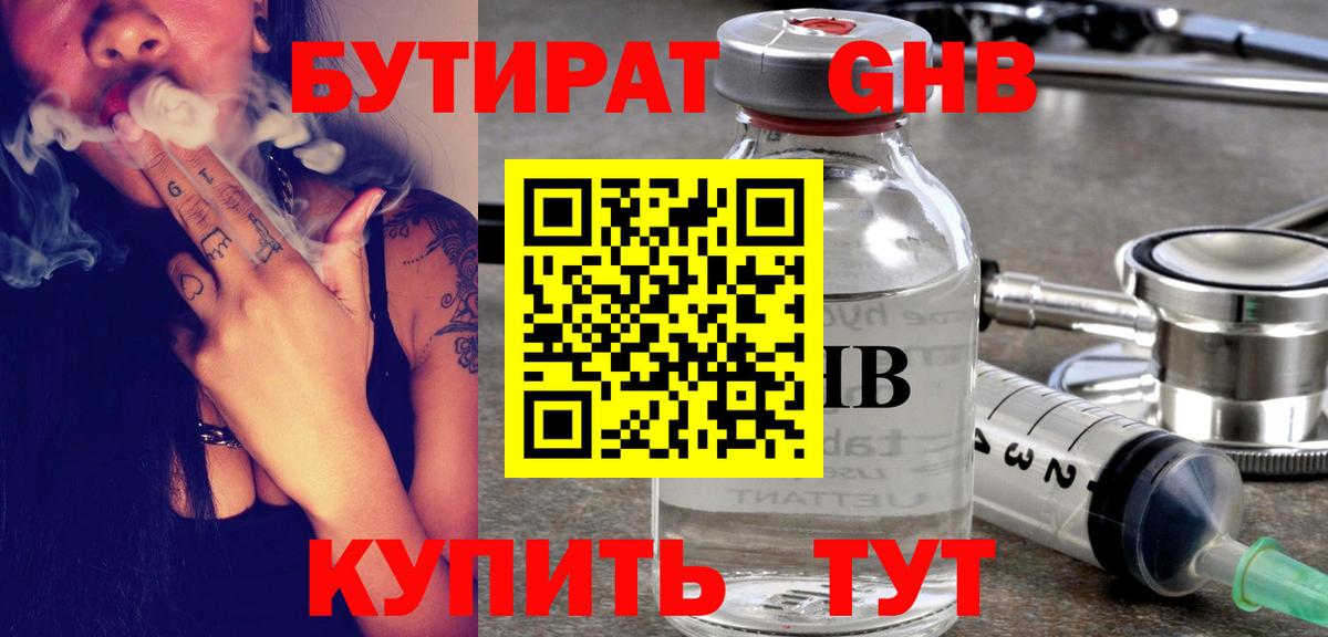 БУТИРАТ  Бутират 1.4BDO  Вход с VPN  Сегежа 