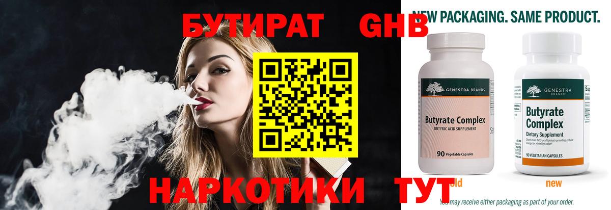 Бутират оксана Сегежа