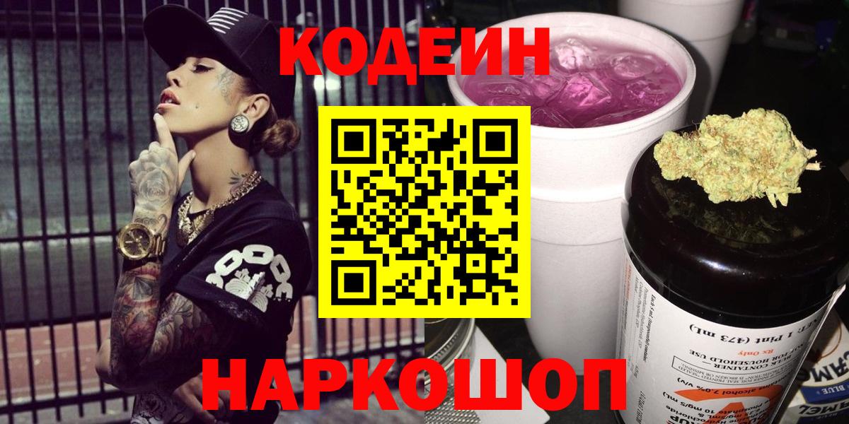 Кодеиновый сироп Lean напиток Lean (лин)  Codein напиток Lean (лин)  Сегежа  Вход с VPN 