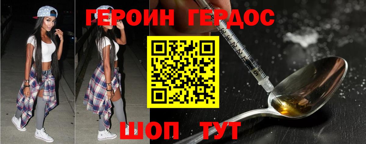 Героин Heroin  Вход с VPN  Сегежа 