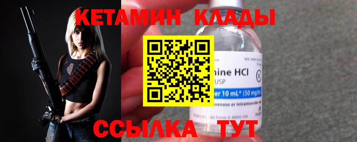 Кетамин VHQ  Вход с VPN    вход  Сегежа 